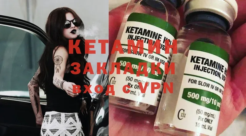 КЕТАМИН ketamine  Покров 